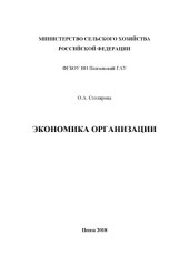 book Экономика организации (180,00 руб.)