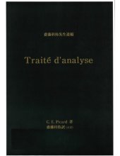 book 齋藤利弥先生遺稿　[Traité d’Analyse]