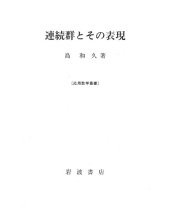 book 連続群とその表現