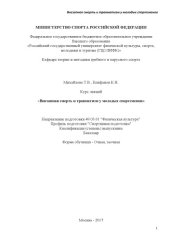 book Внезапная смерть и травматизм у молодых спортсменов (80,00 руб.)