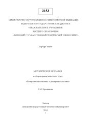 book Методические указания к выполнению лабораторных работ по дисциплине «Поверхностные явления и дисперсные системы»  (80,00 руб.)