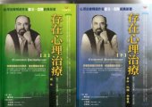 book 存在心理治療：死亡、自由、孤獨、無意義