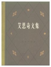 book 艾思奇文集