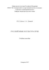 book Русский язык и культура речи: учебное пособие (180,00 руб.)