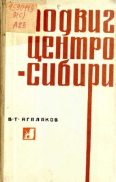 book Подвиг Центросибири