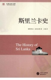 book 斯里兰卡史 ;The History of Sri Lanka