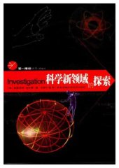 book 科学新领域的探案