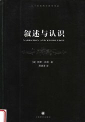 book 叙述与认识