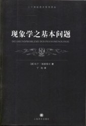 book 现象学之基本问题