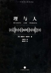 book 理与人