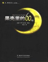 book 果壳里的60年