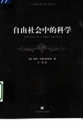 book 自由社会中的科学