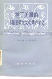 book 拉丁美洲的卡斯特罗主义和共产主义 /Castroism and Communism in Latin America: 1959-1976, the varieties of Marxist-Leninist experience