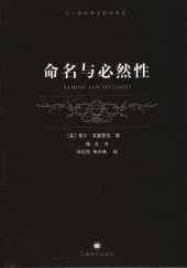 book 命名与必然性