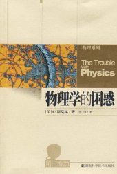 book 物理学的困惑