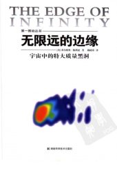 book 无限远的边缘：宇宙中的特大质量黑洞