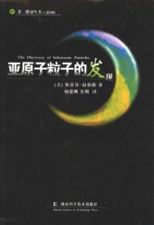 book 亚原子粒子的发现