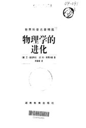 book 物理学的进化