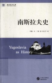 book 南斯拉夫史 /Yugoslavia as History