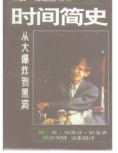 book 时间简史：从大爆炸到黑洞