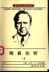 book 海森伯传