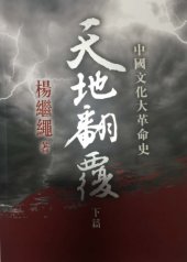 book 天翻地覆 下