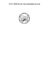 book Иван Михайлович Сеченов 1829-1905