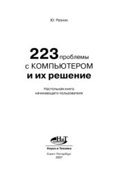 book 223 проблемы с компьютером и их решение.