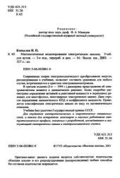 book Математическое моделирование электрических машин