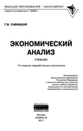 book Экономический анализ.