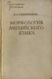 book Морфология английского языка