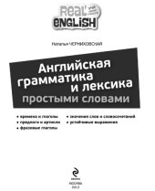 book Английская грамматика и лексика простыми словами