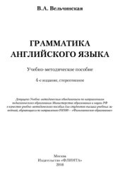 book Грамматика английского языка