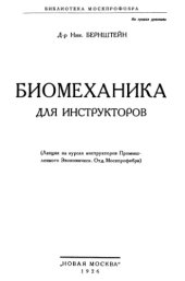 book Биомеханика для инструкторов