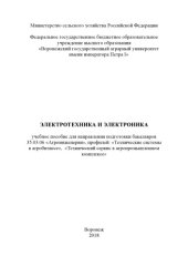 book Электротехника и электроника.