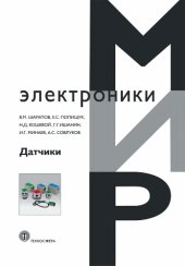 book Датчики. Справочное пособие