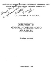 book Элементы функционального анализа