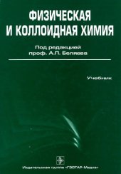 book Физическая и коллоидная химия