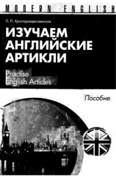 book Изучаем английские артикли