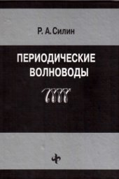 book Периодические волноводы