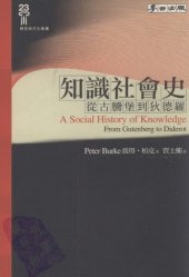 book 知識社會史 : 從古騰堡到狄德羅