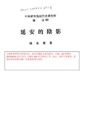 book 延安的阴影