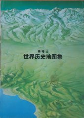 book 泰晤士世界历史地图集 /The Times Atlas of World History