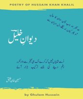 book Dewan-e-Khalil