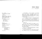 book 受苦人的講述：驥村歷史與一種文明的邏輯