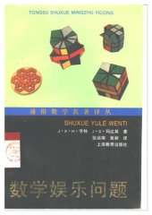 book 数学娱乐问题