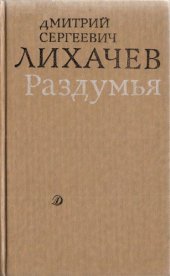 book Раздумья: [Для сред. и ст. шк. возраста]