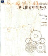 book 现代世界中的数学