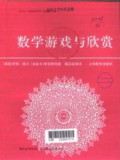 book 数学游戏与欣赏