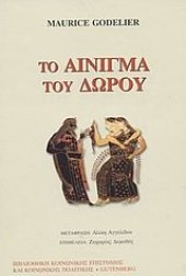 book το αίνιγμα του δώρου